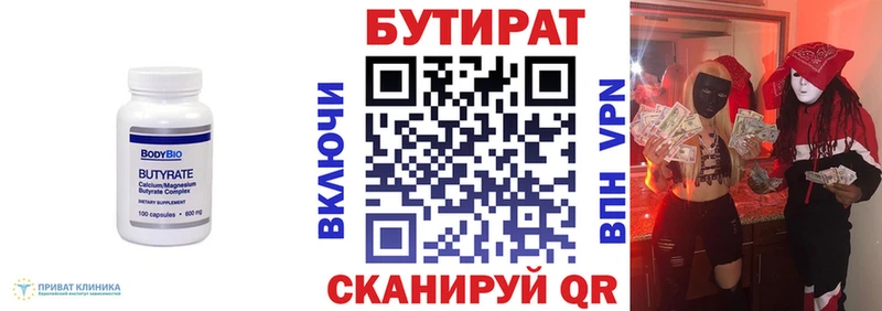 Бутират 1.4BDO  Джанкой 